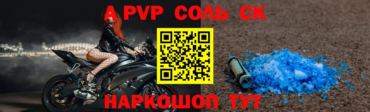 Alpha PVP Соль  Альфа ПВП  Вход с VPN  Прохладный  Alfa_PVP кристаллы 