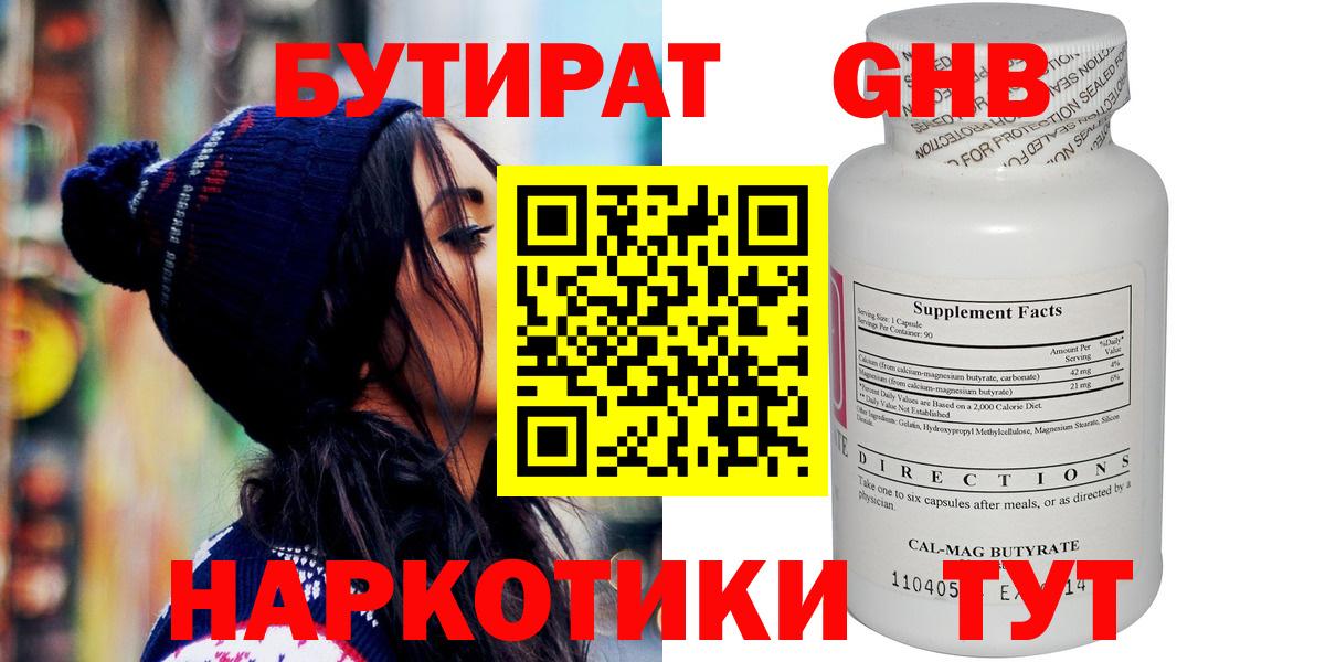 Прохладный  БУТИРАТ вода  Вход с VPN 