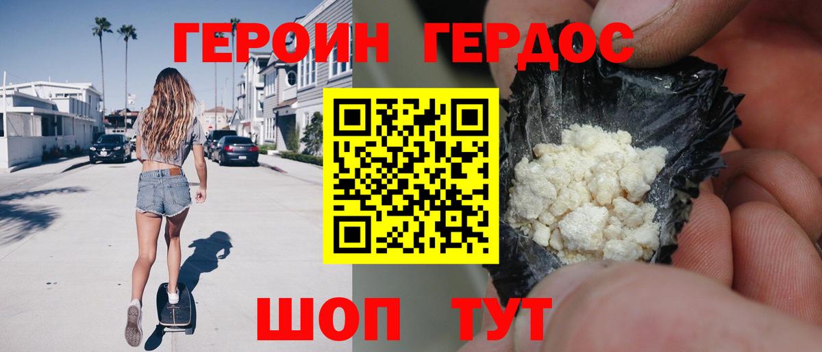 Героин хмурый Прохладный