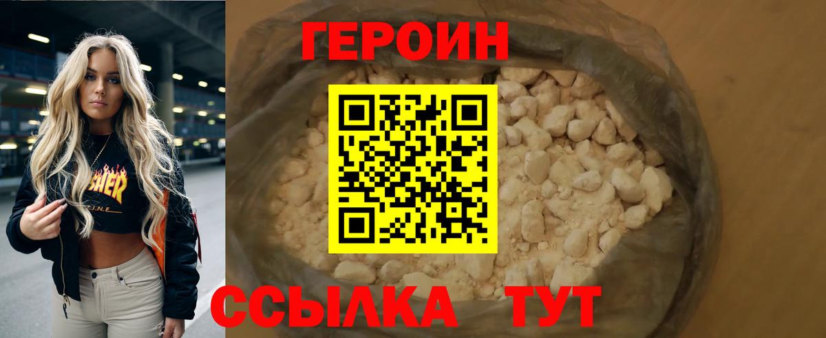 Прохладный  ГЕРОИН VHQ  Героин  Вход с VPN 