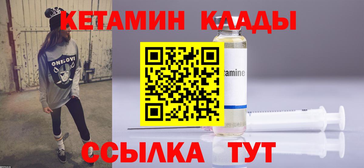 Кетамин ketamine Прохладный