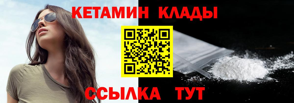 Прохладный  КЕТАМИН VHQ  Вход с VPN 