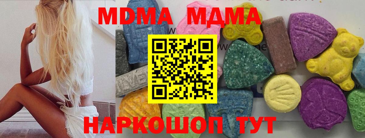 MDMA молли  MDMA  Вход с VPN  Прохладный  МДМА Molly 